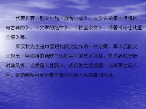 高中语文必修一同步授课课件 第3单元 9 记梁任公先生的一次演讲（共26张ppt）第2页