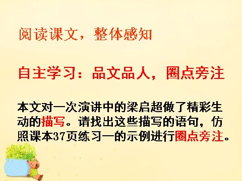 高中语文必修一9《记梁任公先生的一次演讲》课件 新人教版必修1第7页