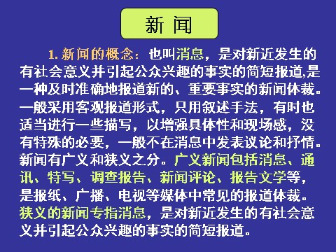 高中语文必修一语文：4.10《别了，“不列颠尼亚”》 精品课件第2页