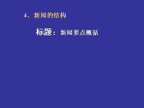 高中语文必修一语文：4.10《别了，“不列颠尼亚”》 精品课件第9页