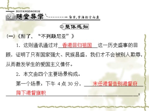 高中语文必修一同步授课课件 第4单元 10 短新闻两篇（共32张ppt）第10页