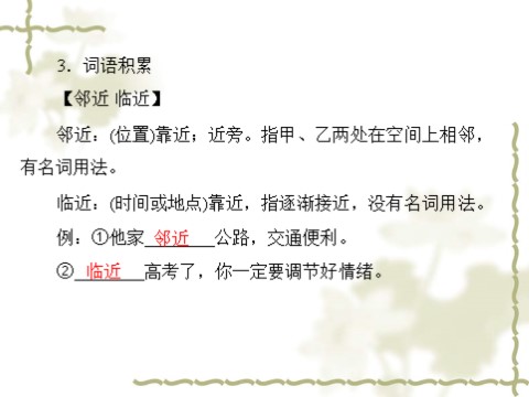 高中语文必修一同步授课课件 第4单元 10 短新闻两篇（共32张ppt）第6页