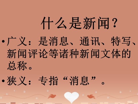 高中语文必修一《短新闻两篇》课件 新人教版必修1第2页