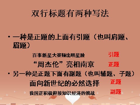 高中语文必修一《短新闻两篇》课件 新人教版必修1第5页