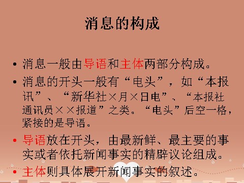 高中语文必修一《短新闻两篇》课件 新人教版必修1第7页