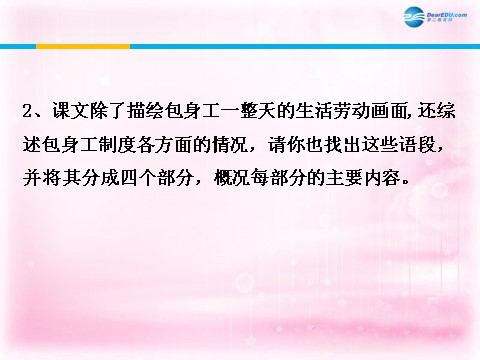 高中语文必修一包身工课件1 新人教第10页