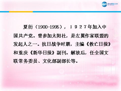 高中语文必修一包身工课件1 新人教第3页