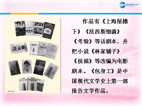 高中语文必修一包身工课件1 新人教第4页