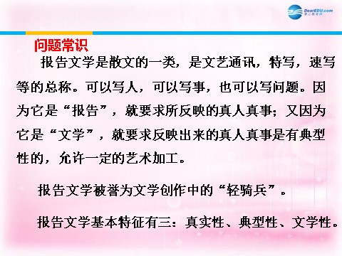 高中语文必修一包身工课件1 新人教第5页