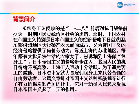 高中语文必修一包身工课件1 新人教第6页