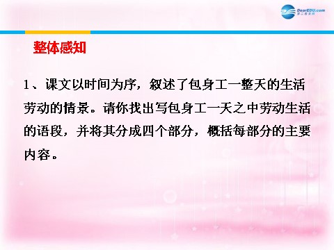 高中语文必修一包身工课件1 新人教第8页