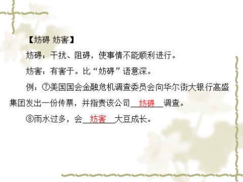 高中语文必修一同步授课课件 第4单元 11 包身工（共26张ppt）第10页