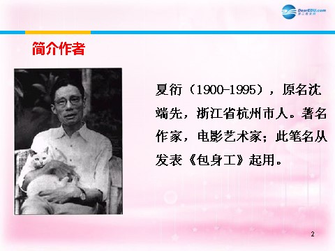 高中语文必修一包身工课件2 新人教第2页