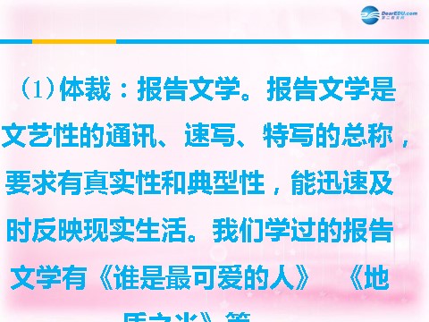 高中语文必修一包身工课件2 新人教第4页