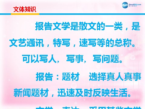 高中语文必修一包身工课件2 新人教第5页