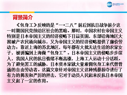 高中语文必修一包身工课件2 新人教第6页