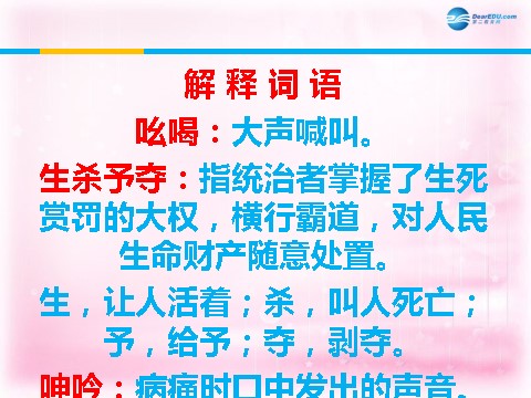 高中语文必修一包身工课件2 新人教第9页