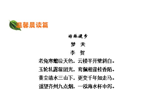 高中语文必修一高中语文 4.12 飞向太空的航程课件 新人教版必修1第2页