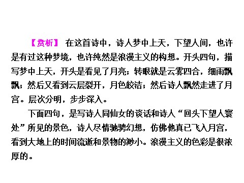 高中语文必修一高中语文 4.12 飞向太空的航程课件 新人教版必修1第3页