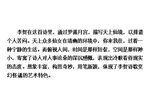 高中语文必修一高中语文 4.12 飞向太空的航程课件 新人教版必修1第4页