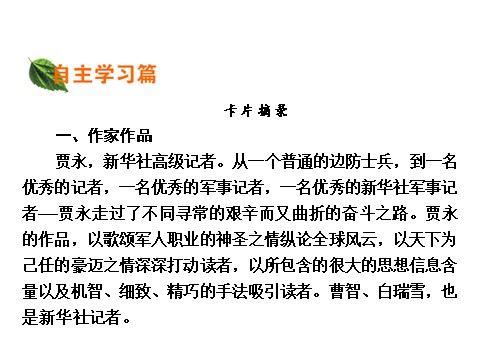 高中语文必修一高中语文 4.12 飞向太空的航程课件 新人教版必修1第9页