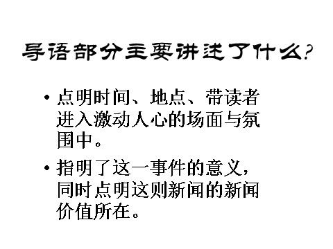 高中语文必修一语文：4.12《飞向太空的航程》 精品课件第10页