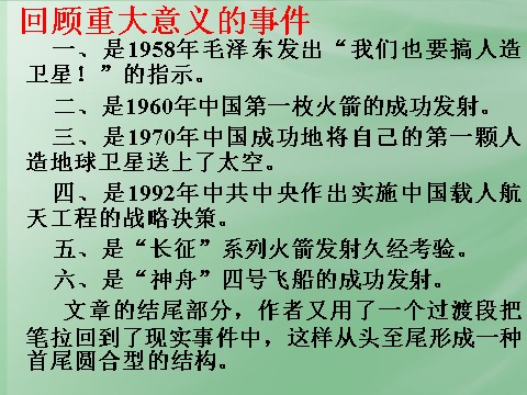 高中语文必修一16飞向太空的航程1第10页