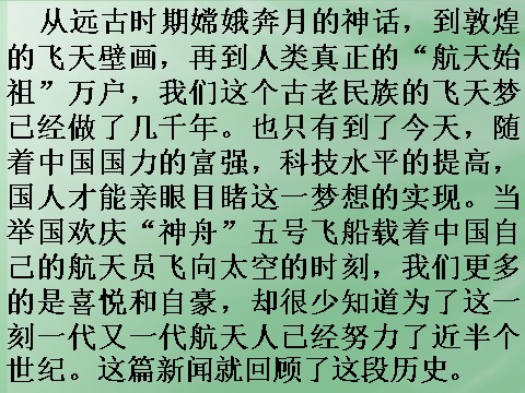 高中语文必修一16飞向太空的航程1第5页