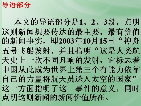 高中语文必修一16飞向太空的航程1第7页