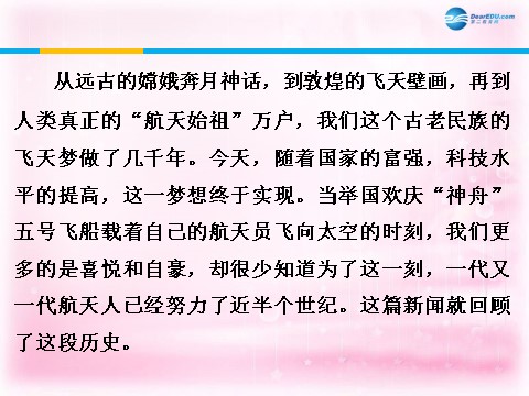 高中语文必修一飞向太空的航程课件2 新人教第8页