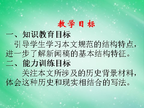 高中语文必修一4.12《飞向太空的航程》课件 新人教版必修1第3页