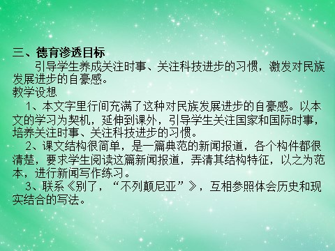 高中语文必修一4.12《飞向太空的航程》课件 新人教版必修1第4页