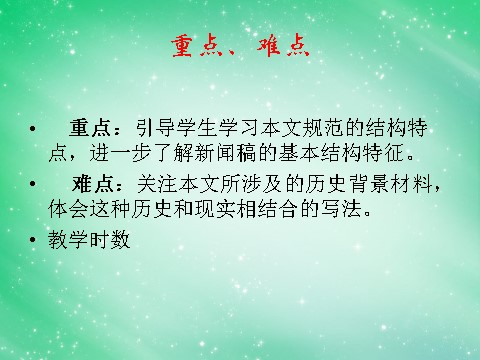 高中语文必修一4.12《飞向太空的航程》课件 新人教版必修1第5页