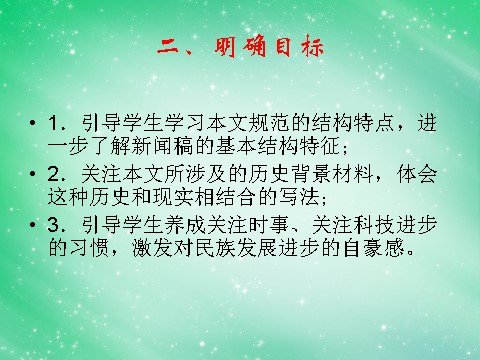 高中语文必修一4.12《飞向太空的航程》课件 新人教版必修1第7页