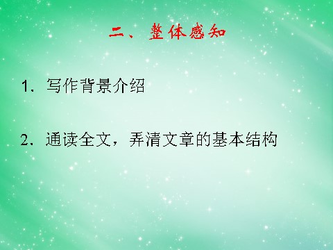 高中语文必修一4.12《飞向太空的航程》课件 新人教版必修1第8页