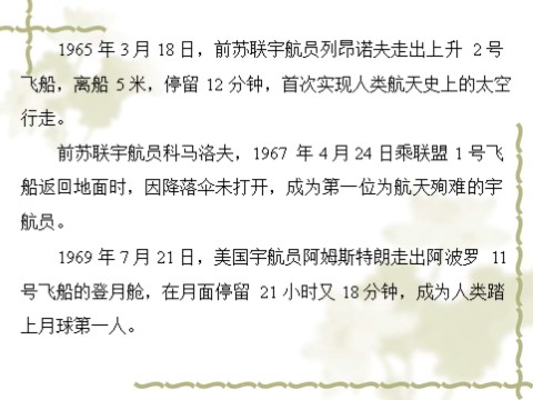 高中语文必修一同步授课课件 第4单元 12 飞向太空的航程（共28张ppt）第2页