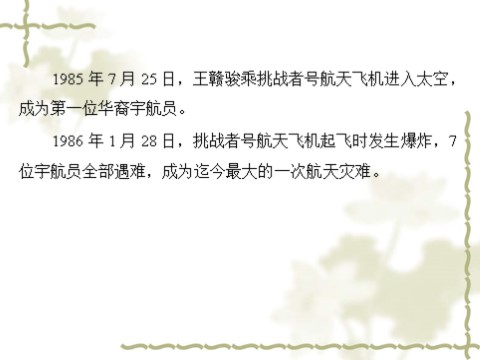 高中语文必修一同步授课课件 第4单元 12 飞向太空的航程（共28张ppt）第3页