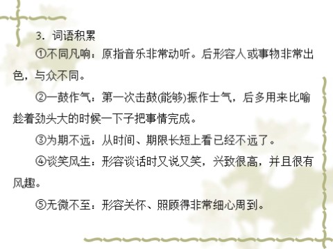 高中语文必修一同步授课课件 第4单元 12 飞向太空的航程（共28张ppt）第7页