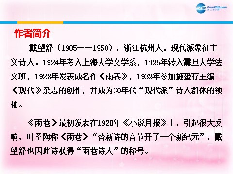 高中语文必修一诗两首—雨巷课件2 新人教第3页