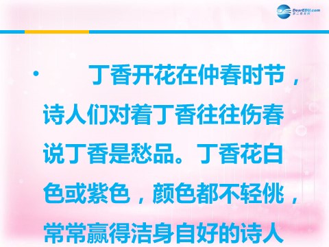 高中语文必修一诗两首—雨巷课件2 新人教第6页