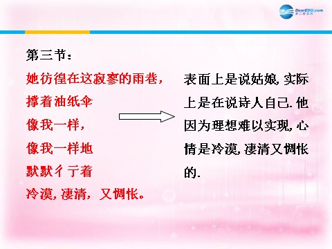 高中语文必修一诗两首—雨巷课件2 新人教第8页