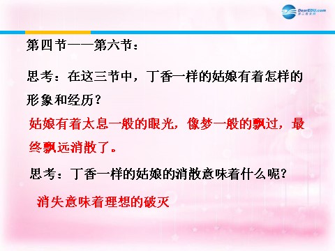 高中语文必修一诗两首—雨巷课件2 新人教第9页