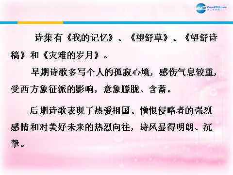 高中语文必修一诗两首—雨巷课件1 新人教第3页