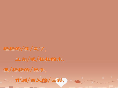 高中语文必修一《再别康桥》课件1 新人教版必修1第6页