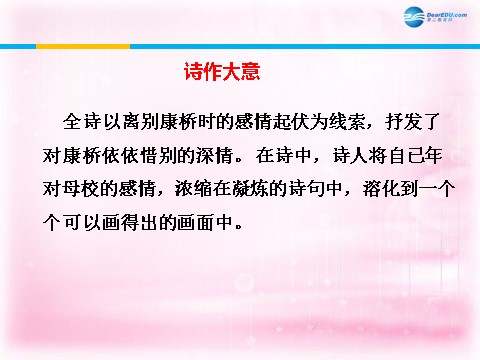 高中语文必修一诗两首—再别康桥课件1 新人教第10页