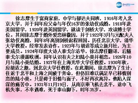 高中语文必修一诗两首—再别康桥课件1 新人教第4页