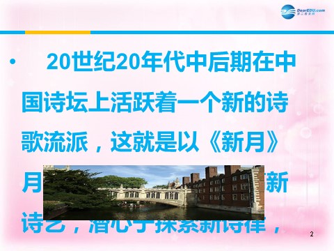 高中语文必修一诗两首—再别康桥课件2 新人教第2页