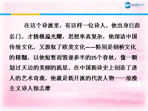 高中语文必修一诗两首—再别康桥课件2 新人教第4页