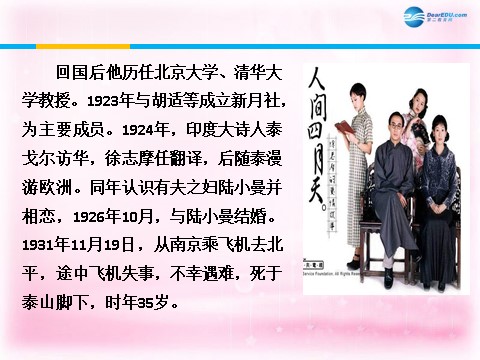 高中语文必修一诗两首—再别康桥课件2 新人教第8页