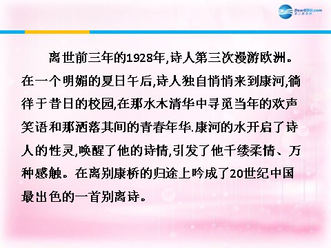 高中语文必修一诗两首—再别康桥课件2 新人教第9页